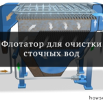 Флотатор для очистки сточных вод